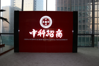 中科招商