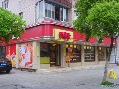 多福居春晖店