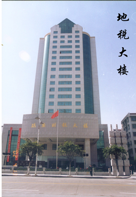 地税大楼